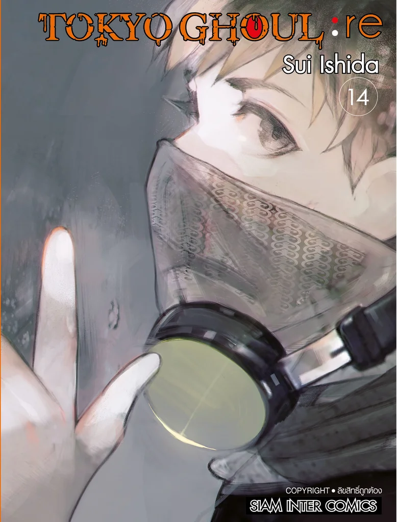 [แยกเล่ม] TOKYO GHOUL : RE เล่ม 01-14 [NEW]