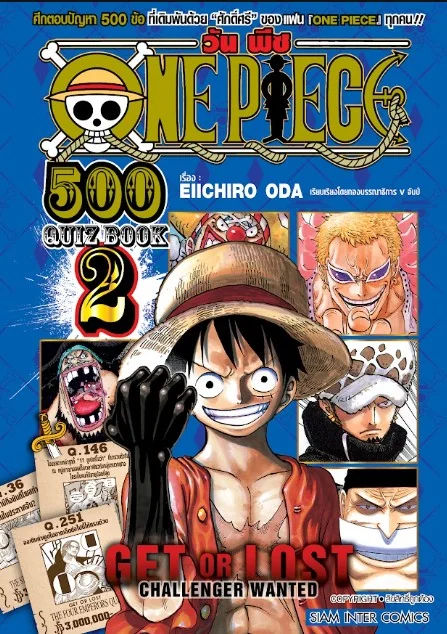 ONE PIECE 500 QUIZ BOOK เล่ม 02