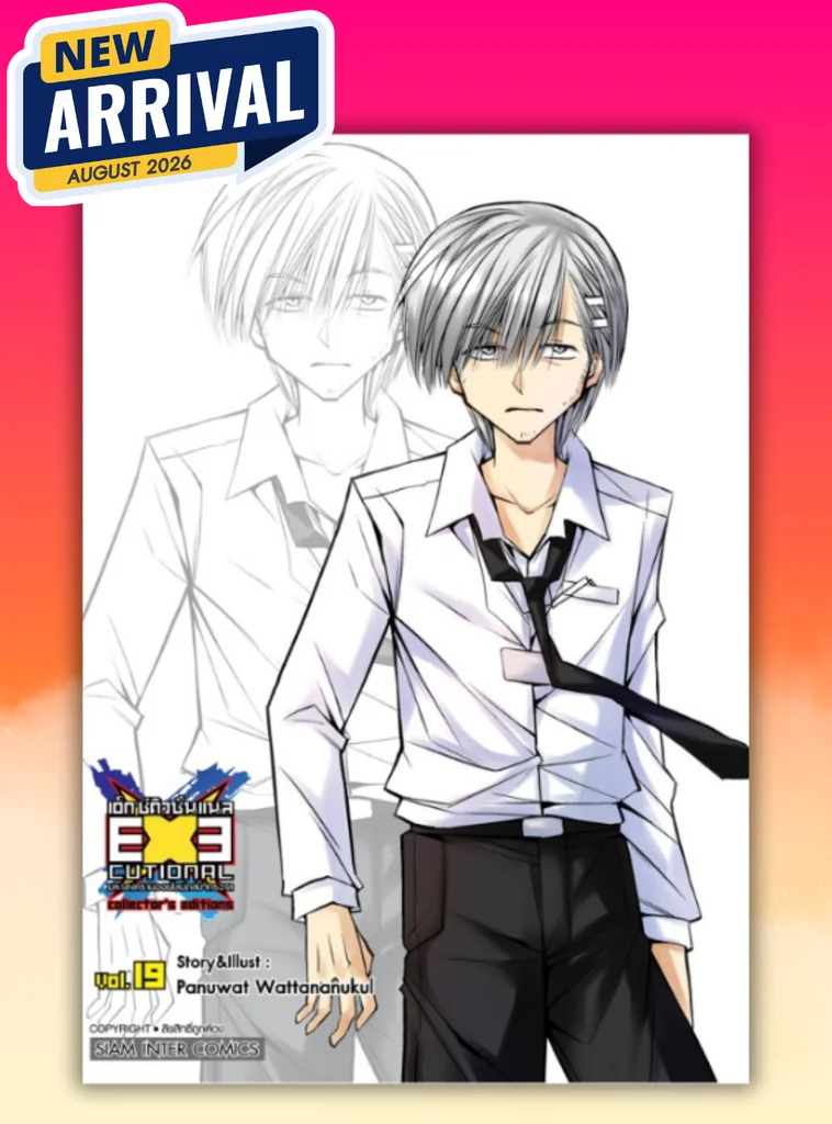 [แยกเล่ม] EXEcutional มหาสงครามออนไลน์ถล่มจักรวาล - collector s editions เล่ม 01-19