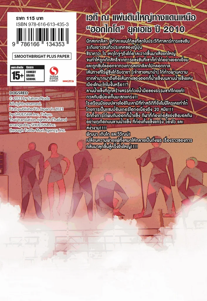 DOGSRED เล่ม 01 DOGSRED เล่ม 01