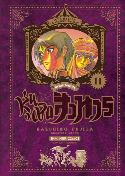 [แยกเล่ม] หุ่นเชิดสังหาร [NEW] เล่ม 01-11