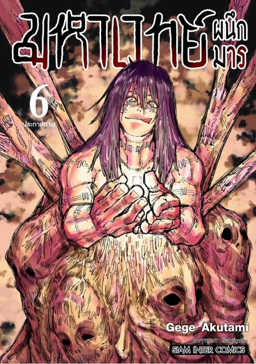 (PRE-ORDER) มหาเวทย์ผนึกมาร New Edition เล่ม 06 (แถมโปสการ์ด 1 ใบ/1 ออเดอร์) (PRE-ORDER) มหาเวทย์ผนึกมาร New Edition เล่ม 06 (แถมโปสการ์ด 1 ใบ/1 ออเดอร์)