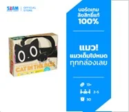 Cat In The Box (TH/EN) | เหมียวอินเดอะบ๊อกซ์ Cat In The Box (TH/EN) | เหมียวอินเดอะบ๊อกซ์