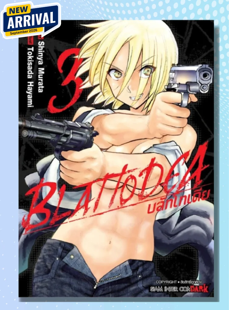 [แยกเล่ม] Blattodea บลัทโทเดีย เล่ม 01-03