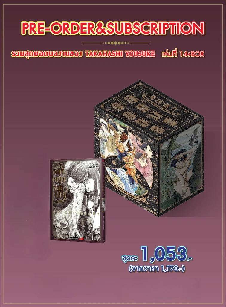 รวมผลงานชิ้นเอกของทาคาฮาชิ โยสุเกะ - องค์หญิงรัตติกาล + (ชุดพิเศษ boxset)