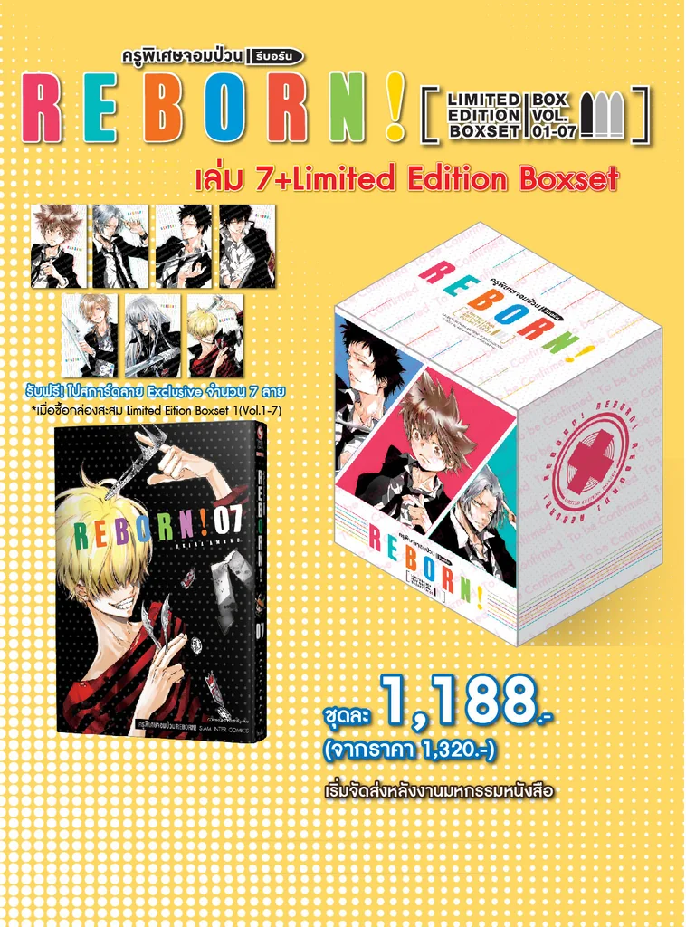 REBORN! ครูพิเศษจอมป่วน รีบอร์น! เล่ม 07 [NEW] + (ชุดพิเศษ Boxset ชุดที่ 1)