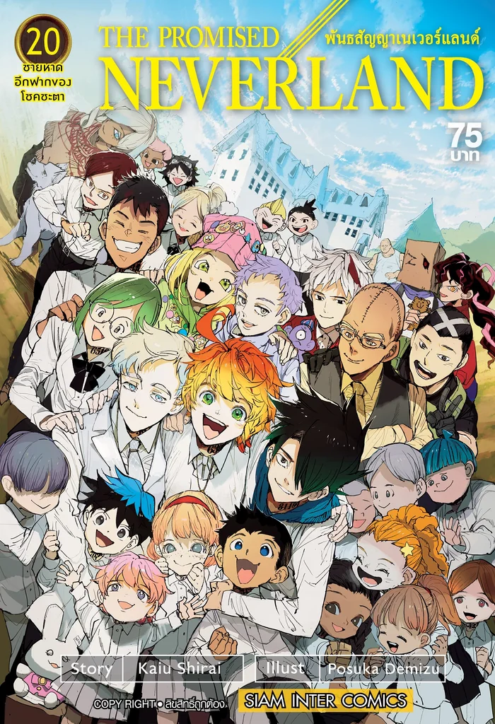 [แยกเล่ม] The Promised Neverland พันธสัญญาเนเวอร์แลนด์ เล่ม 01-20 (จบ)