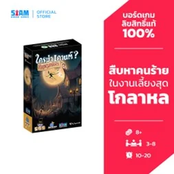 Shadow House Masquerade (TH) | ใครฆ่าเคานต์? คฤหาสน์เงา Shadow House Masquerade (TH) | ใครฆ่าเคานต์? คฤหาสน์เงา