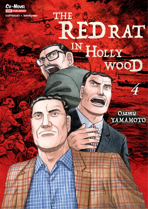 [แยกเล่ม] THE RED RAT IN HOLLYWOOD เล่ม 01-04