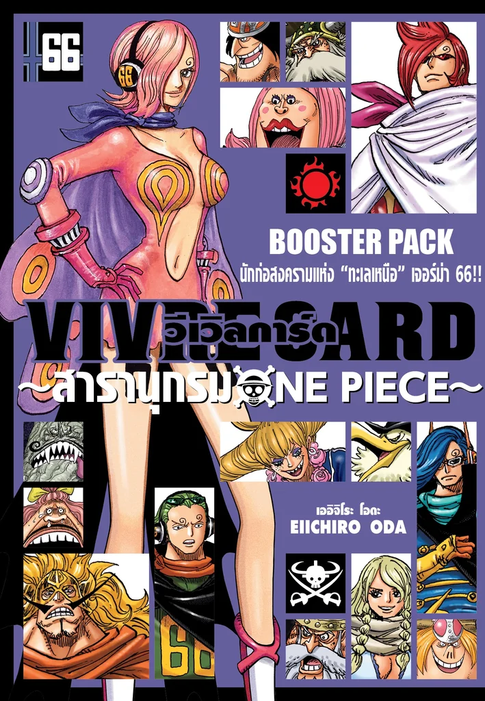 [แยกเล่ม] VIVRE CARD ONE PIECE- STARTER SET Vol.2 เล่ม 01-09 +แฟ้ม
