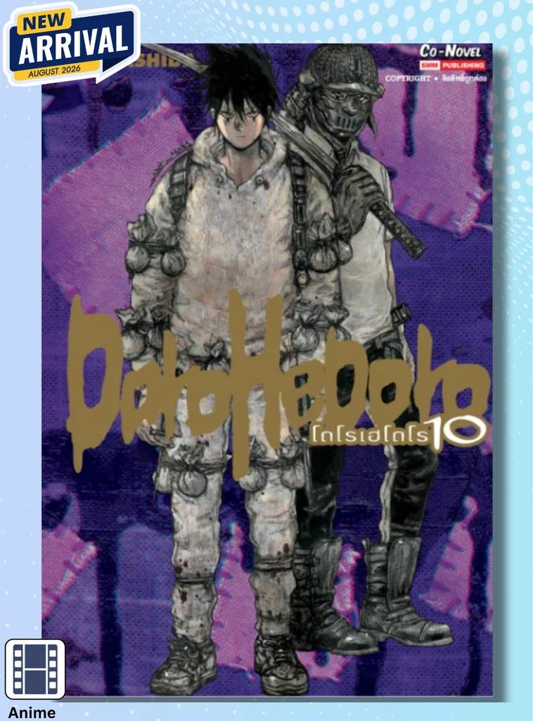[แยกเล่ม] Dorohedoro เล่ม 01-10