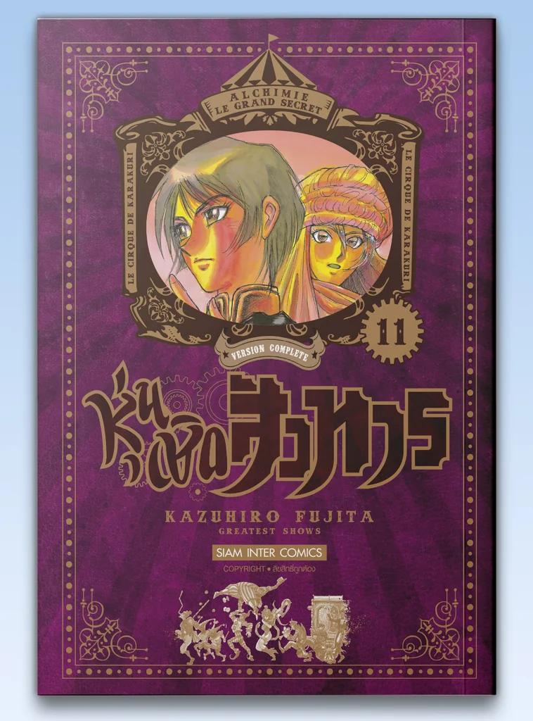 [แยกเล่ม] หุ่นเชิดสังหาร [NEW] เล่ม 01-11