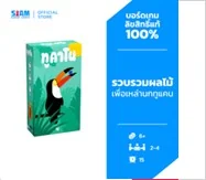 Tucano (TH/EN) | ทูคาโน Tucano (TH/EN) | ทูคาโน