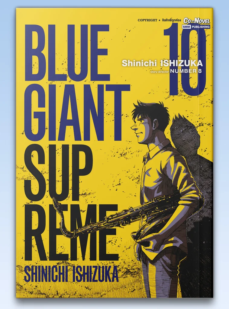 [แยกเล่ม] BLUE GIANT SUPREME เล่ม 01-10