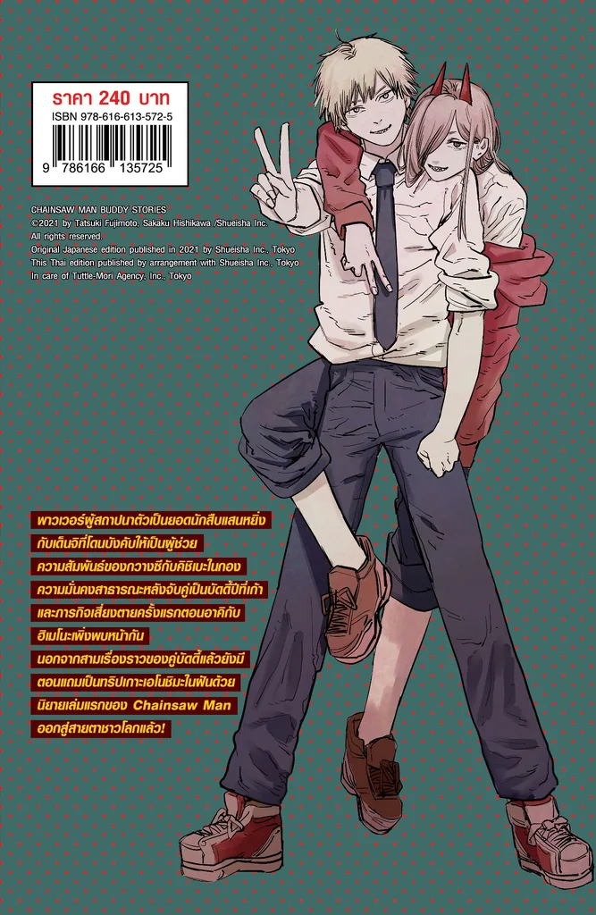 Chainsaw Man Buddy Stories (นิยาย) Chainsaw Man Buddy Stories (นิยาย)