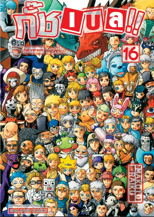 [แยกเล่ม] กั๊ช เบล !! ภาค 1 เล่ม 01-16
