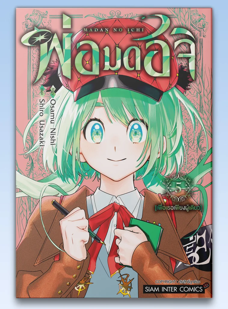 [แยกเล่ม] พ่อมดอิจิ เล่ม 01-05