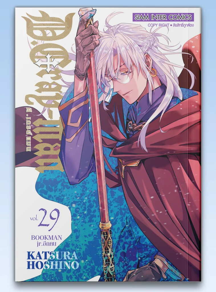 [แยกเล่ม] D.Gray Man ดีเกรย์ แมน เล่ม 1-29
