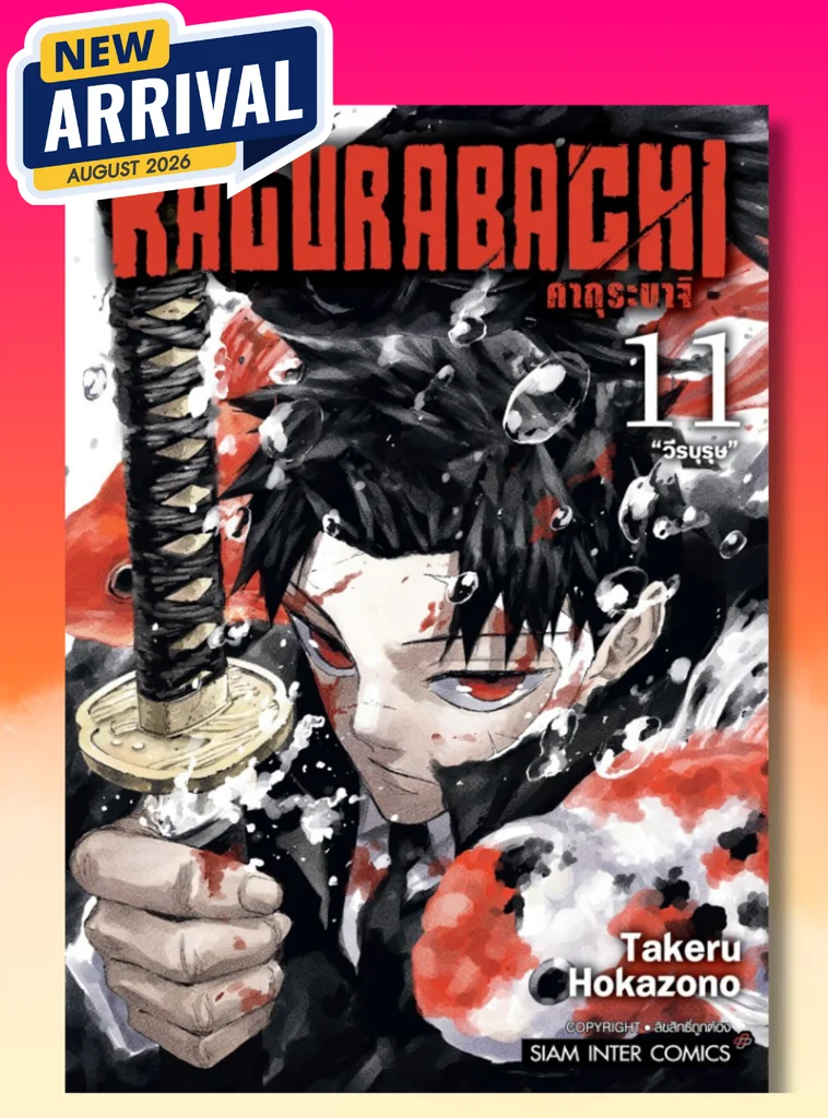 [แยกเล่ม] KAGURABACHI คากุระบาจิ เล่ม 01-11