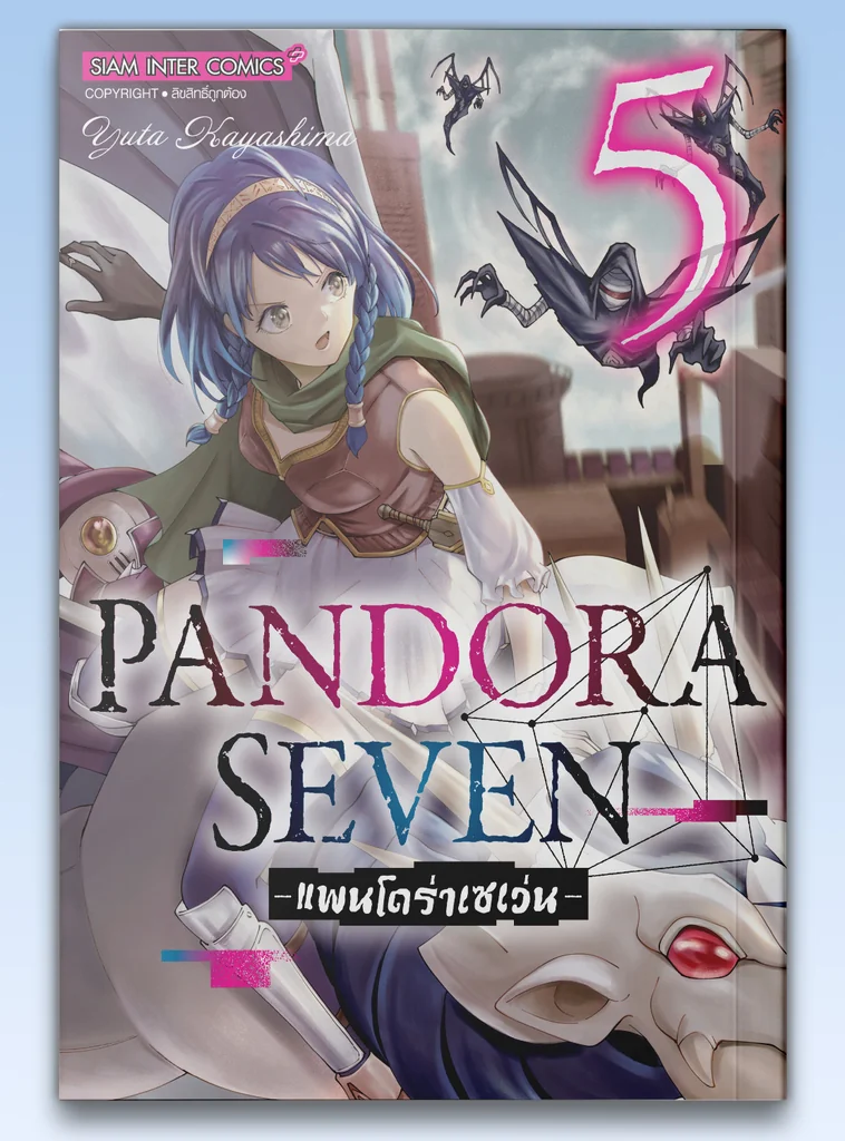 [แยกเล่ม] PANDORA SEVEN เล่ม 01-05