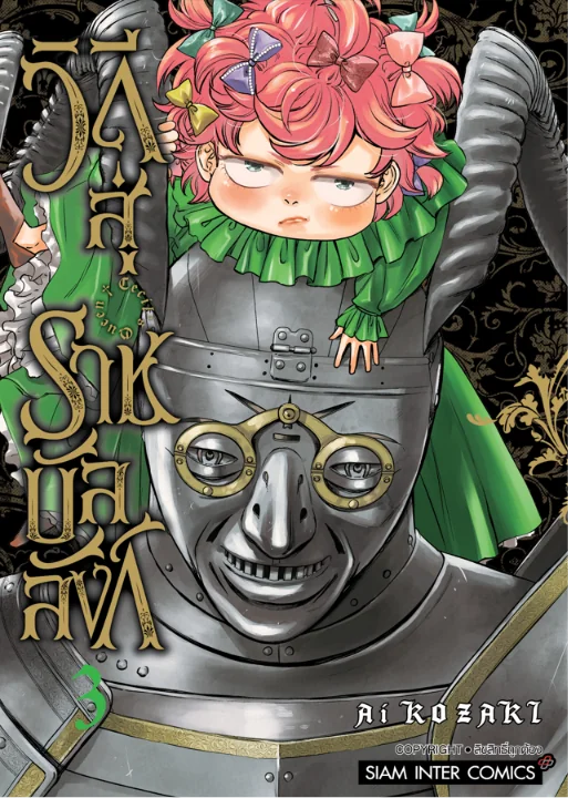 [แยกเล่ม] Cecil’s Queen วิถีสู่ราชบัลลังก์ เล่ม 01-03