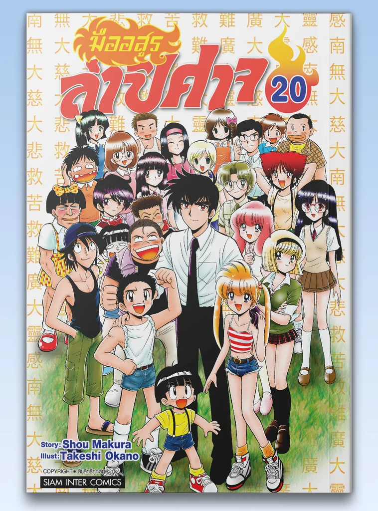 [แยกเล่ม] มืออสูรล่าปิศาจ เล่ม 01-20(จบ) [NEW]