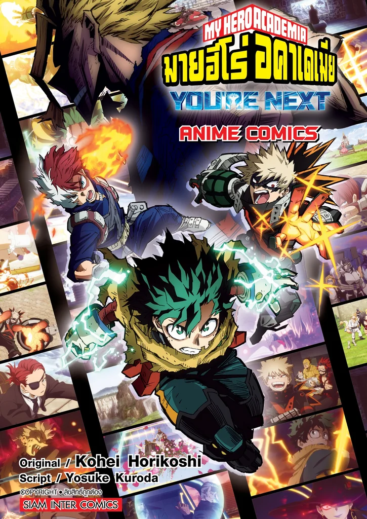 (PRE-ORDER) MY HERO ACADEMIA THE MOVIE YOU RE NEXT เล่มเดียวจบ (PRE-ORDER) MY HERO ACADEMIA THE MOVIE YOU RE NEXT เล่มเดียวจบ