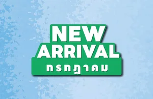ประจำวันที่ 6-12 ก.ค.69 ประจำวันที่ 6-12 ก.ค.69