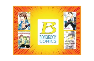 BONGKOCH