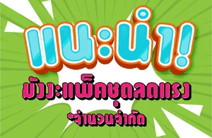 แนะนำ!! มังงะแพ็คชุดลดแรง (จำนวนจำกัด) แนะนำ!! มังงะแพ็คชุดลดแรง (จำนวนจำกัด)