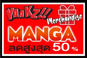 "Merchandise มังงะเรื่องดัง" ลดสูงสุด 50% "Merchandise มังงะเรื่องดัง" ลดสูงสุด 50%