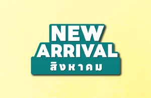 ประจำวันที่ 3-9 ส.ค.69