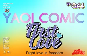 First Love First Love