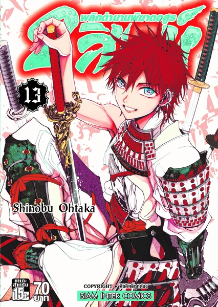 [แยกเล่ม] 2 สิงห์ พลิกตำนานพิฆาตอสูร เล่ม 02-13 image 1