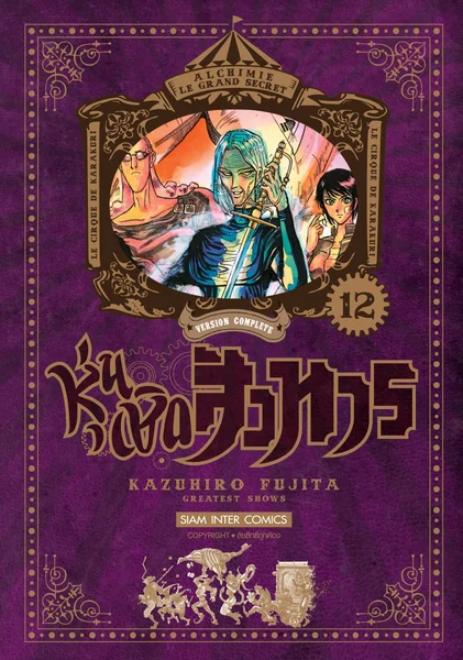 [แยกเล่ม] หุ่นเชิดสังหาร [NEW] เล่ม 01-12 image 1