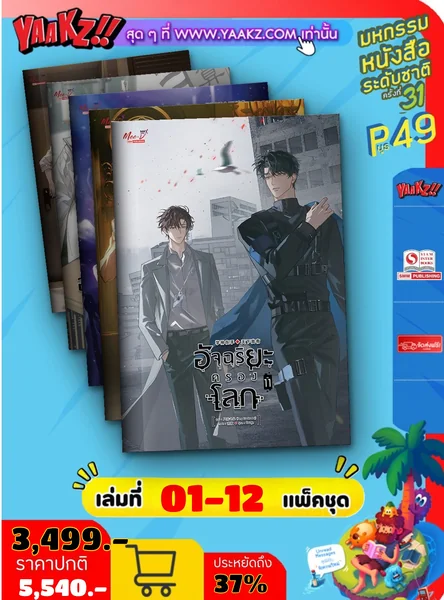 อัจฉริยะครองโลก เล่ม 01-12 (จบ) (แพ็คชุด) image 1
