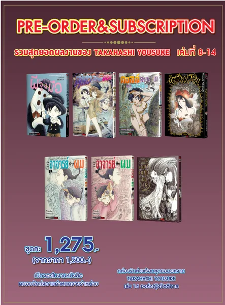 รวมผลงานชิ้นเอกของทาคาฮาชิ โยสุเกะ เล่ม 8-14 (รวมเซ็ท) image 1 รวมผลงานชิ้นเอกของทาคาฮาชิ โยสุเกะ เล่ม 8-14 (รวมเซ็ท) image 1