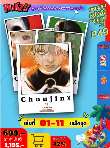 Choujin X. เล่ม 01-11 (แพ็คชุด) image 1