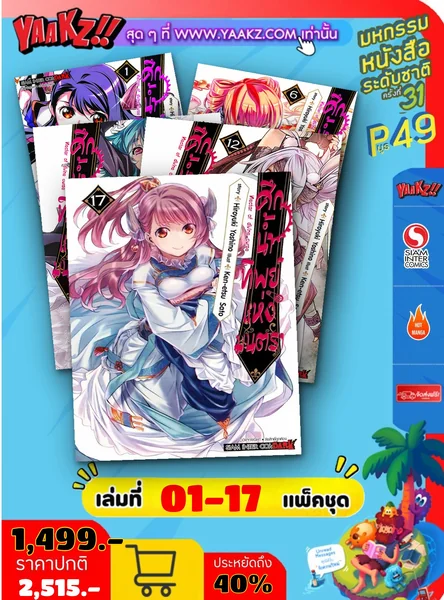 ศึกน้ำทิพย์แห่งมนตรา เล่ม 1-17(แพ็คชุด) image 1 ศึกน้ำทิพย์แห่งมนตรา เล่ม 1-17(แพ็คชุด) image 1