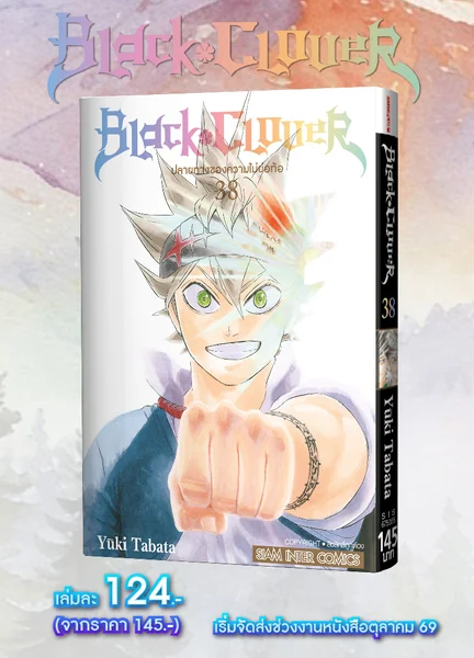 (PRE-ORDER) BLACK CLOVER เล่ม 38 (จบ) (แถมโปสการ์ด 1 ใบ/1 ออเดอร์) image 1 (PRE-ORDER) BLACK CLOVER เล่ม 38 (จบ) (แถมโปสการ์ด 1 ใบ/1 ออเดอร์) image 1