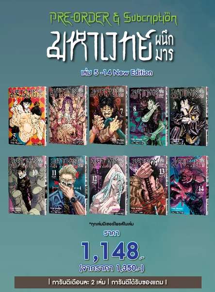 [Subscription Order] มหาเวทย์ผนึกมาร New Edition เล่ม 05-14 image 1