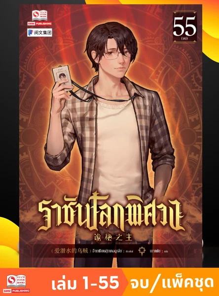 ราชันโลกพิศวง เล่ม 1-55 จบ (แพ็คชุด) + แถมวงแหวนแห่งชะตา เล่ม 01-12 (แพ็คชุด) image 1 ราชันโลกพิศวง เล่ม 1-55 จบ (แพ็คชุด) + แถมวงแหวนแห่งชะตา เล่ม 01-12 (แพ็คชุด) image 1