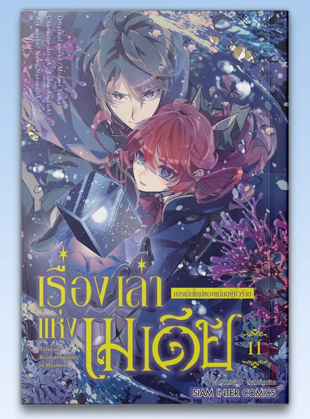 [แยกเล่ม] เรื่องเล่าแห่งเมเดีย การเกิดใหม่ของแม่มดผู้ชั่วร้าย เล่ม 01-11 image 1