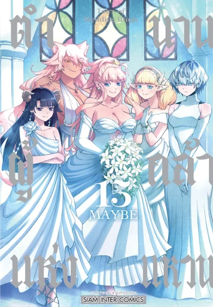 [แยกเล่ม] ตำนานผู้กล้าแห่งแหวน เล่ม 01-15 (จบ) image 1