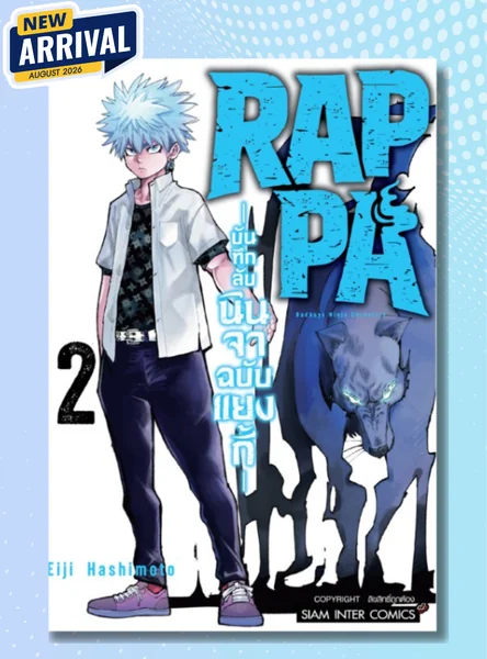 [แยกเล่ม] RAPPA บันทึกลับนินจาฉบับแยงกี้ เล่ม 01-02 image 1
