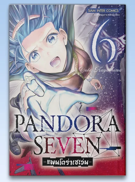 [แยกเล่ม] PANDORA SEVEN เล่ม 01-06 (จบ) image 1