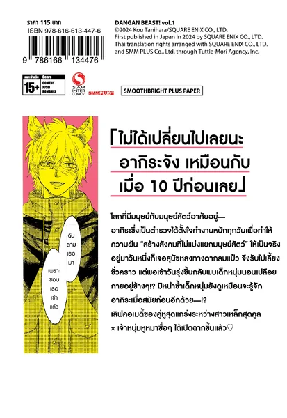 Bullet & Beast เล่ม 01 image 3