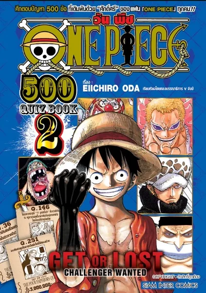 ONE PIECE 500 QUIZ BOOK เล่ม 02 image 1