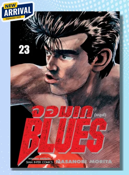 [แยกเล่ม] จอมเก(บลูส์) BLUES เล่ม 01-23 [NEW] image 1