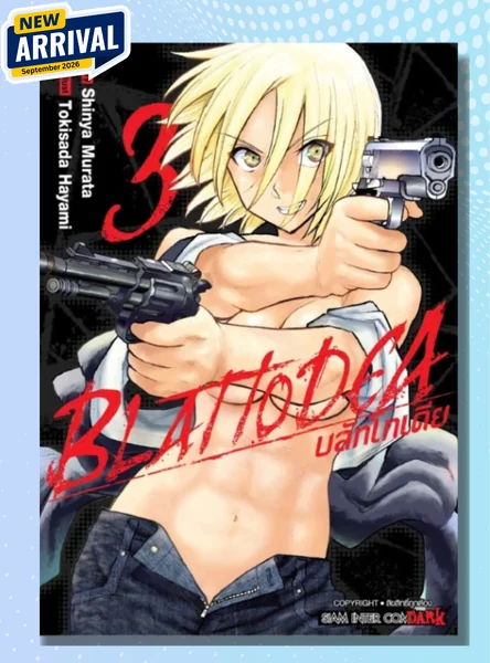 [แยกเล่ม] Blattodea บลัทโทเดีย เล่ม 01-03 image 1